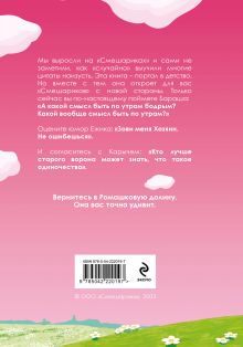 Обложка сзади Смешарики: цитаты, которые мы «случайно» выучили наизусть