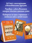Знаки Вселенной. Настольный календарь на 2026 год