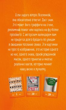 Обложка сзади Знаки Вселенной. Настольный календарь на 2026 год Татьяна Мужицкая, Антон Нефедов