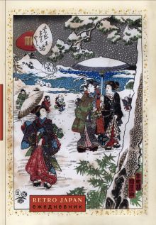 Обложка RetroJapan. Зимняя прогулка. Ежедневник недатированный (А5, 72 л.) 