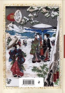 Обложка сзади RetroJapan. Зимняя прогулка. Ежедневник недатированный (А5, 72 л.) 