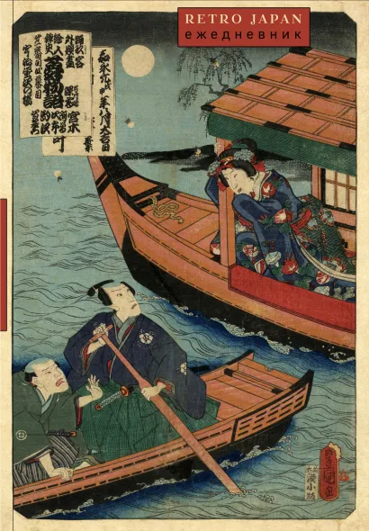 Обложка RetroJapan. Лодки. Ежедневник недатированный (А5, 72 л.) 