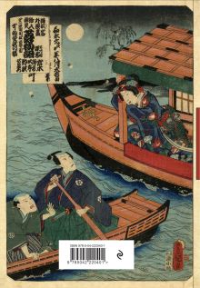 Обложка сзади RetroJapan. Лодки. Ежедневник недатированный (А5, 72 л.) 