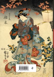 Обложка сзади RetroJapan. Красавица и сакура. Ежедневник недатированный (А5, 72 л.) 