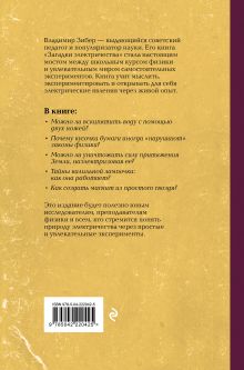 Обложка сзади Загадки электричества. Лучшие советские учебники Владимир Зибер