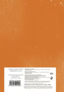 Обложка сзади Ежедневник учителя. А голову ты дома не забыл? (А5, 96 л., твердая обложка) 