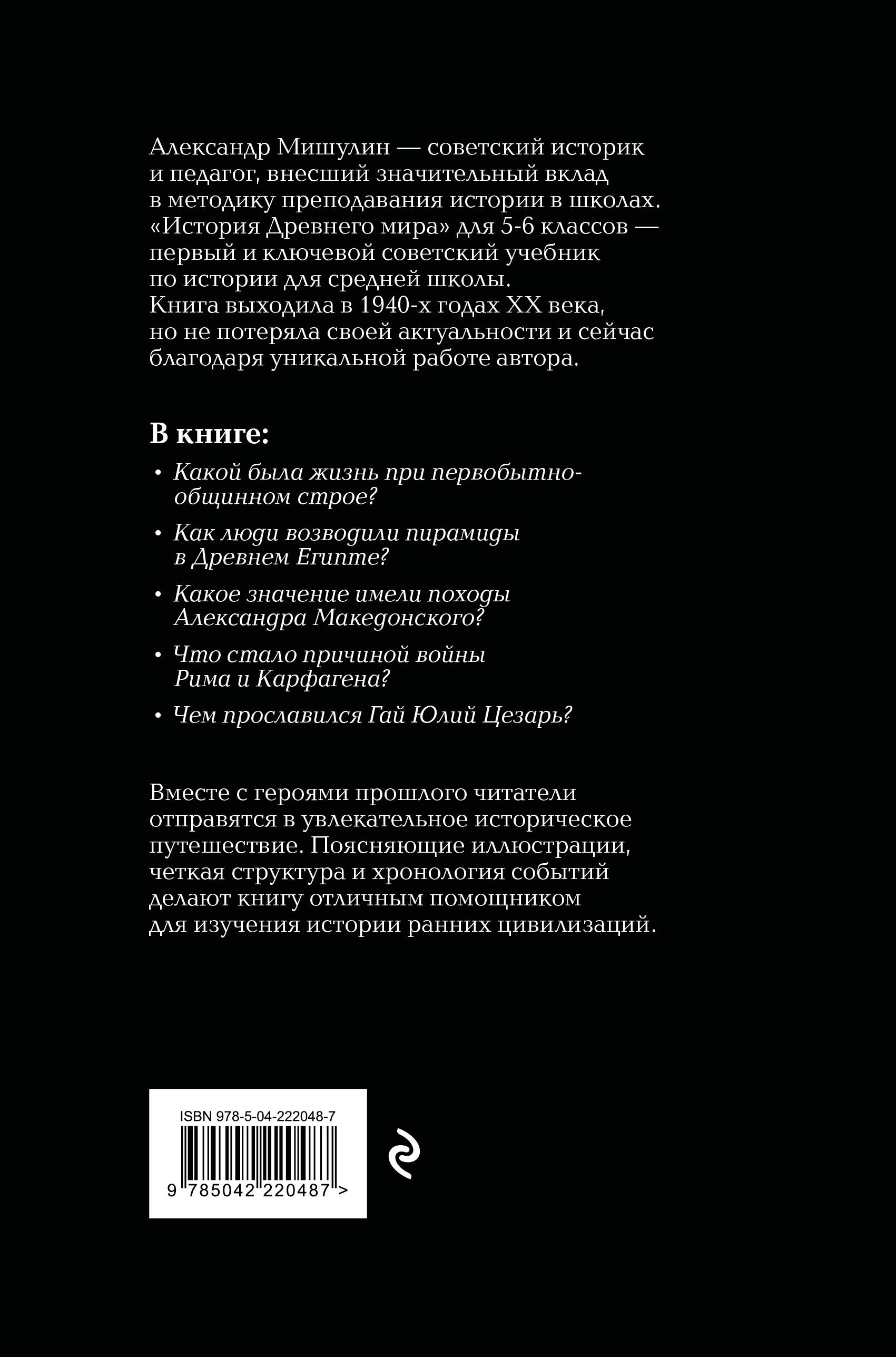 История древнего мира. 5-6 классы. Лучшие советские учебники