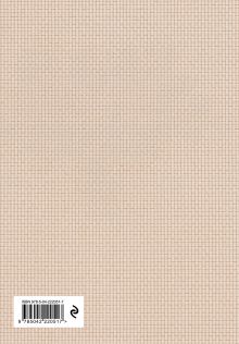 Обложка сзади Любовь. Ежедневник недатированный (А5, 72 л.) 