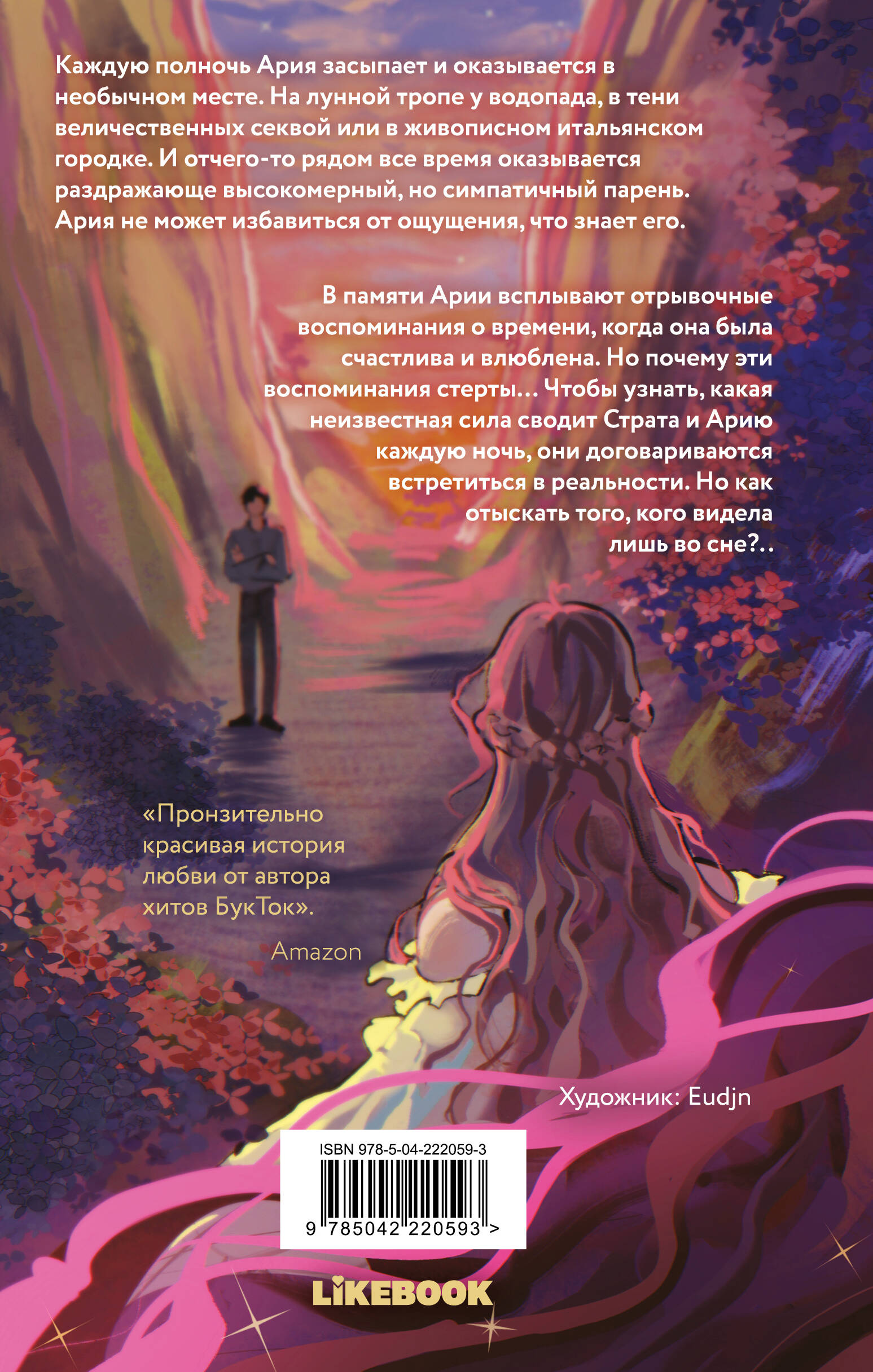 Встретимся в полночь