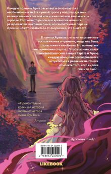 Обложка сзади Встретимся в полночь Брианна Борн