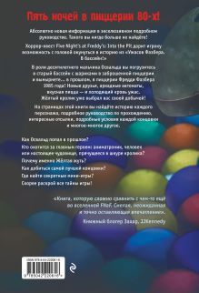 Обложка сзади Ужасы Фазбера. В бассейн! Гайд по прохождению культовой игры 