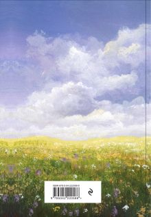 Обложка сзади Natura. Посмотри наверх. Ежедневник недатированный (А5, 72 л.) 