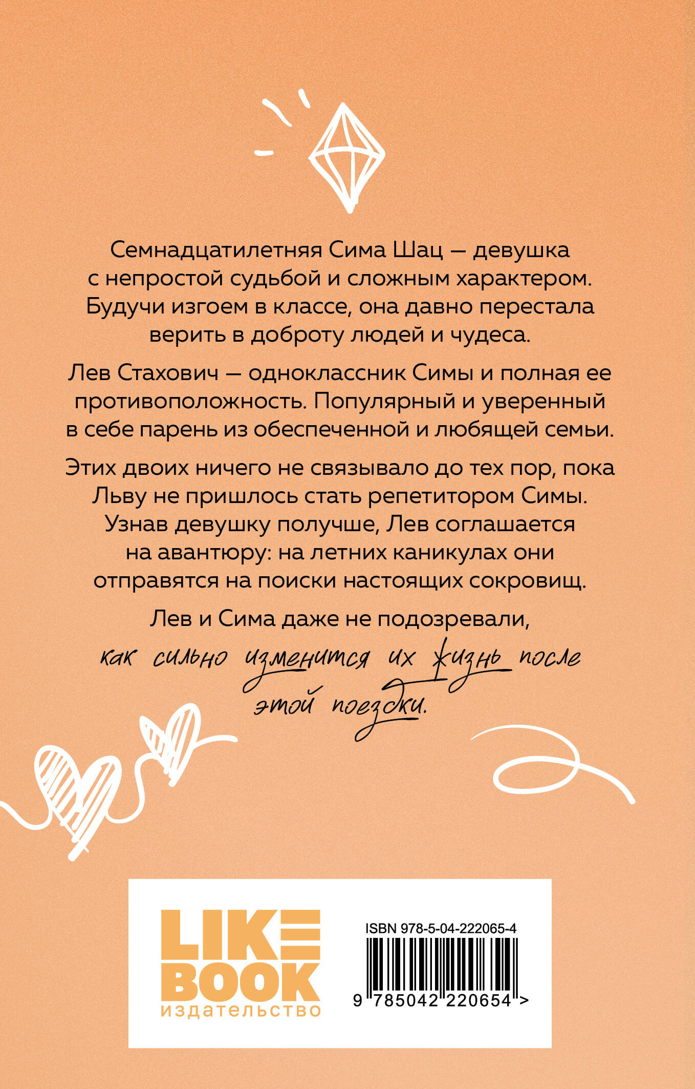 В поисках сокровища