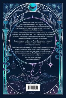 Обложка сзади Легенда о вампирах. Диаблери Ана Шерри