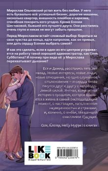 Обложка сзади Ты пахнешь как мечта Эллин Ти