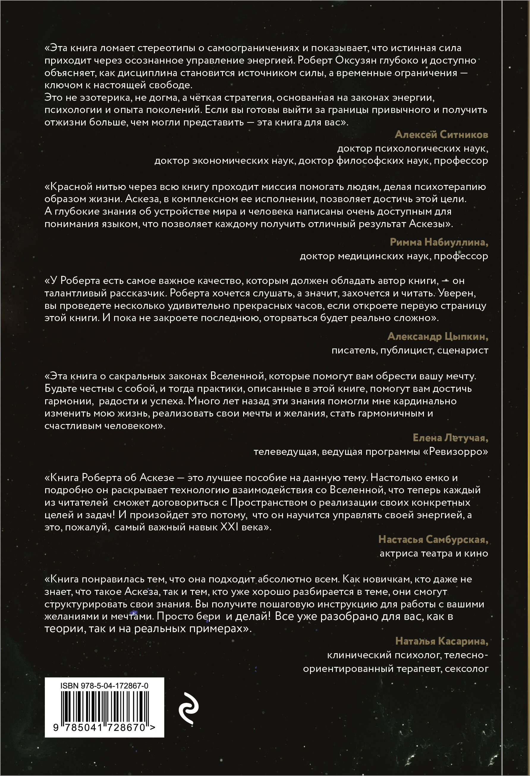 Аскеза как способ достижения цели