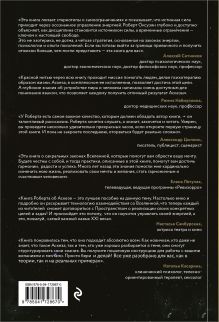 Обложка сзади Аскеза как способ достижения цели Роберт Оксузян