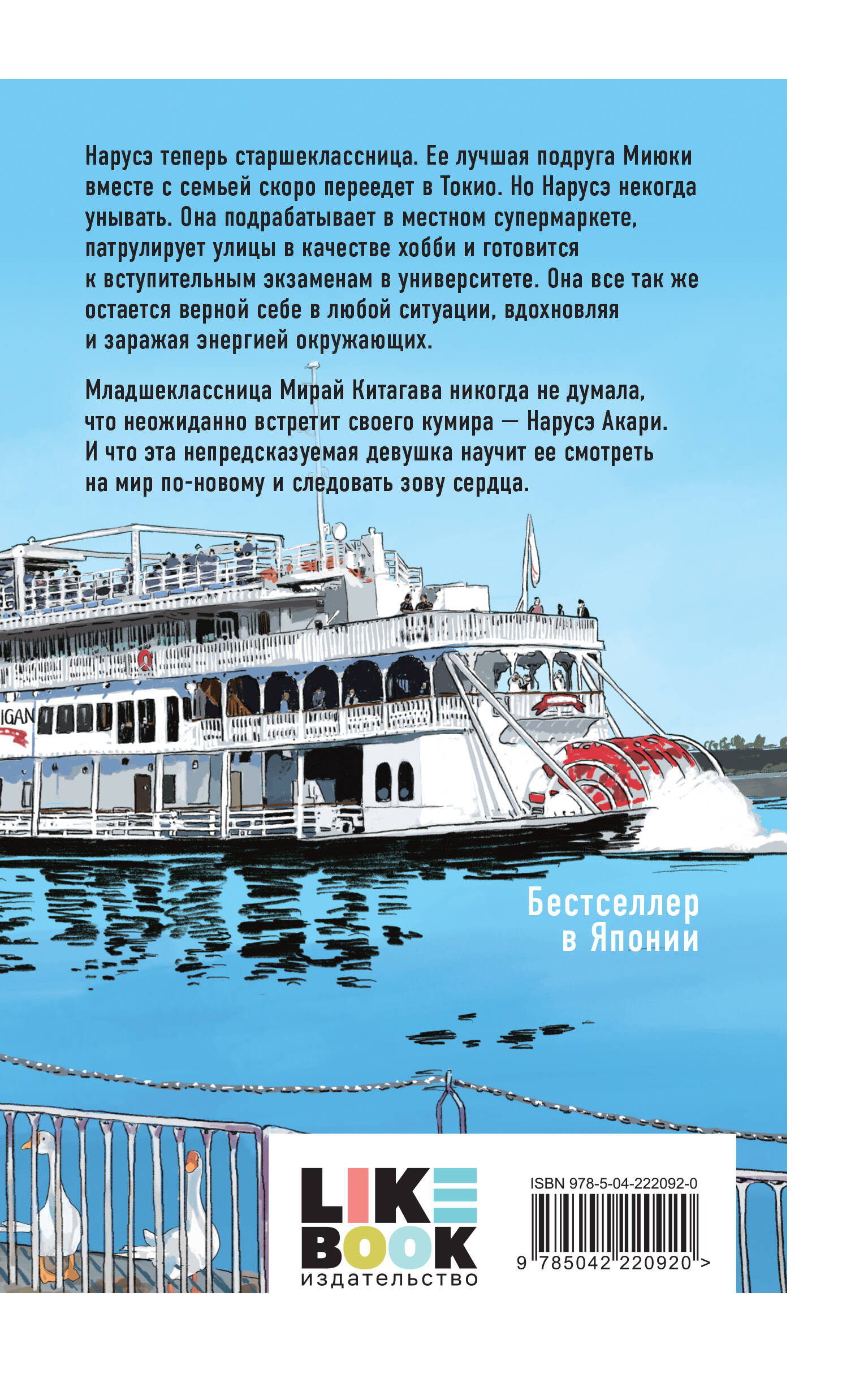 Нарусэ выбирает свой путь