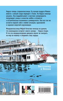 Обложка сзади Нарусэ выбирает свой путь Мина Миядзима