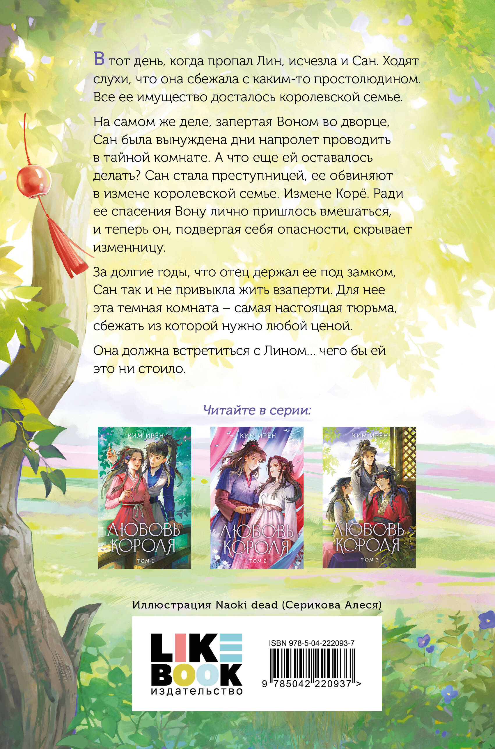 Любовь короля. Том 3