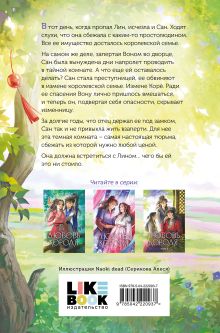 Обложка сзади Любовь короля. Том 3 Ким Ирён