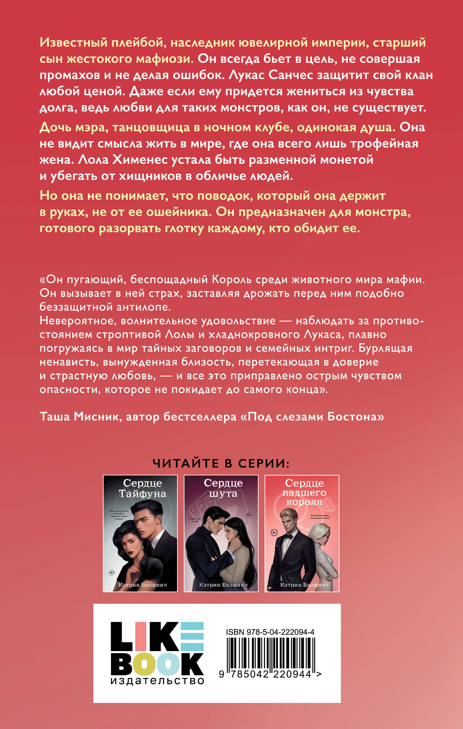 Сердце падшего короля