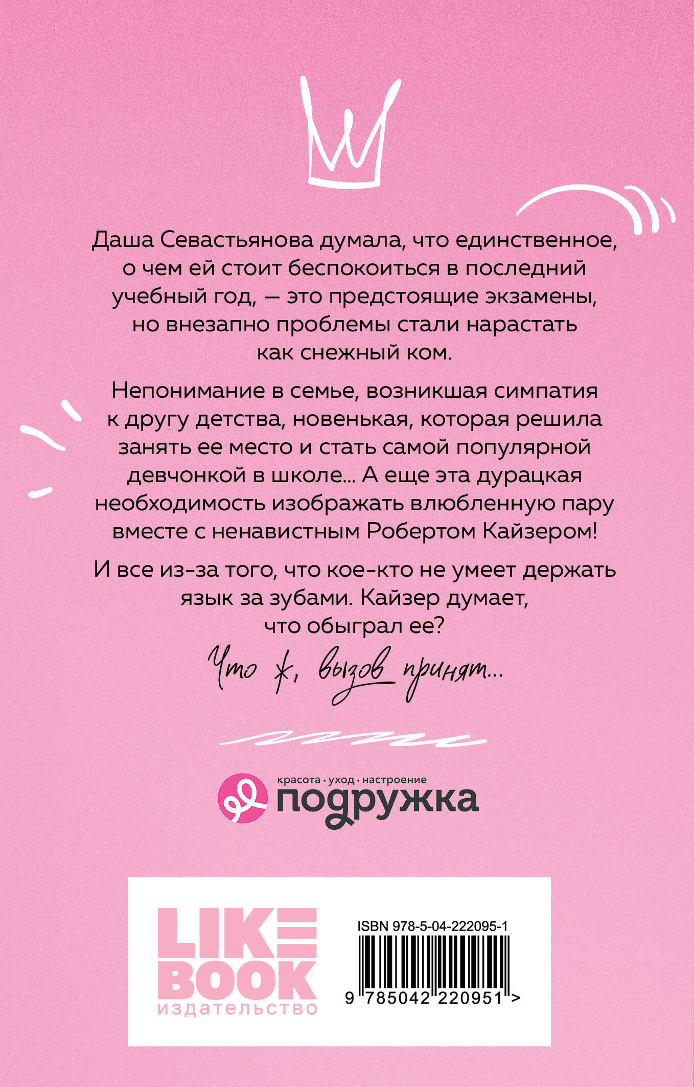 Нелюбовь сероглазого короля