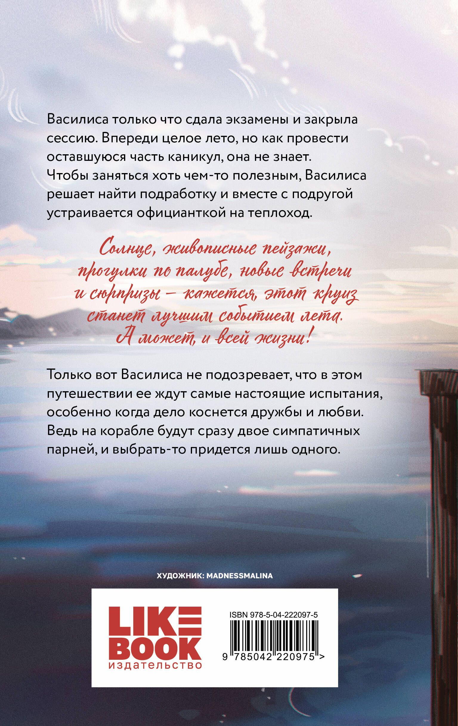 Мой первый круиз