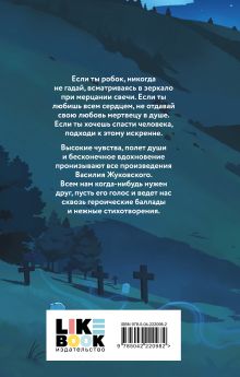 Обложка сзади О гаданиях и мести Василий Жуковский