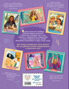 Обложка сзади Удивительные девочки, изменившие мир Розальба Трояно