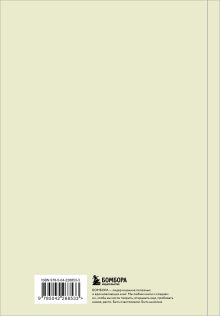 Обложка сзади В тридевятом царстве жили-были мои планы. Ежедневник 