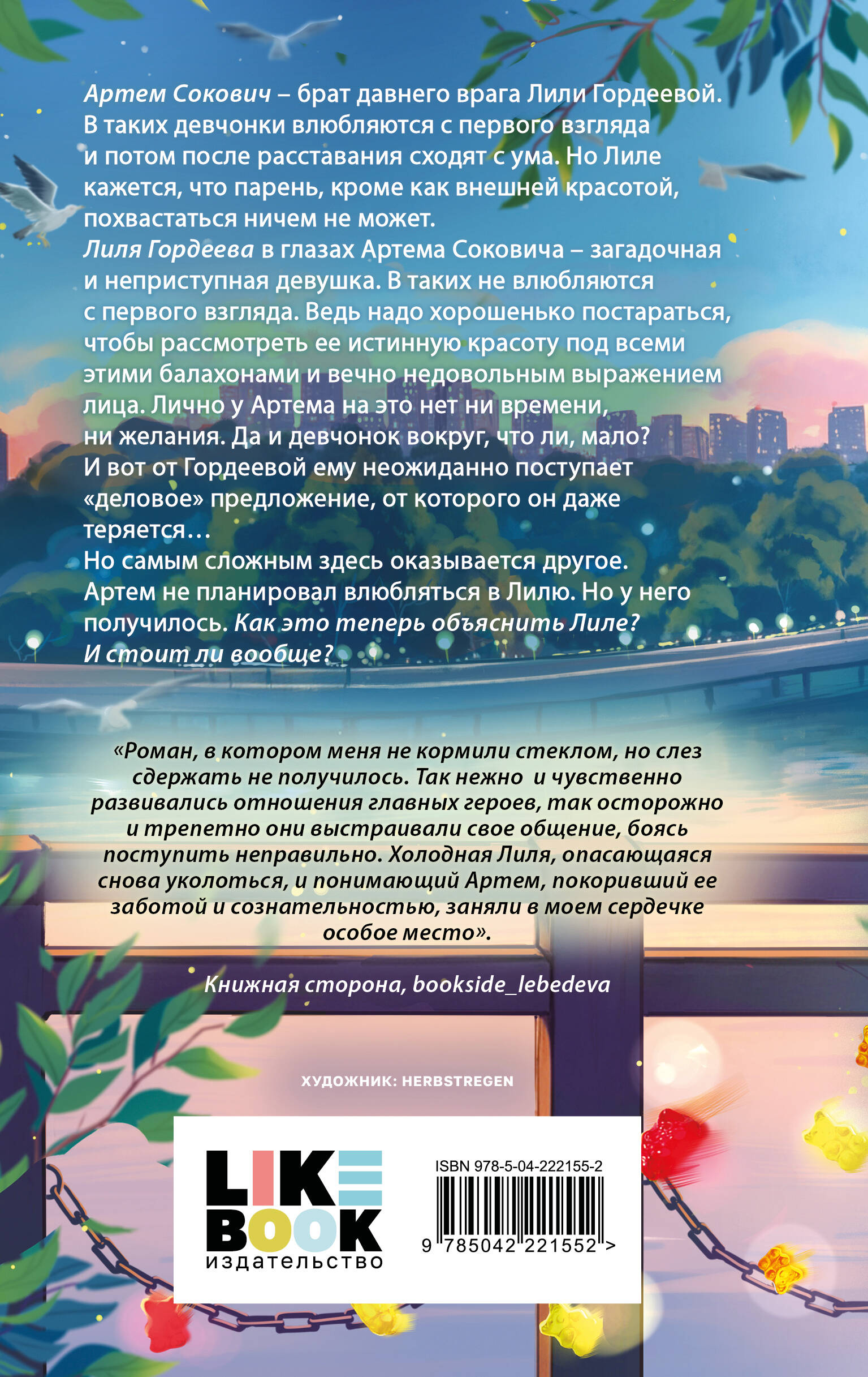 Влюбиться не предлагаю