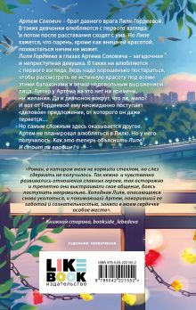 Обложка сзади Влюбиться не предлагаю Катя Маловски