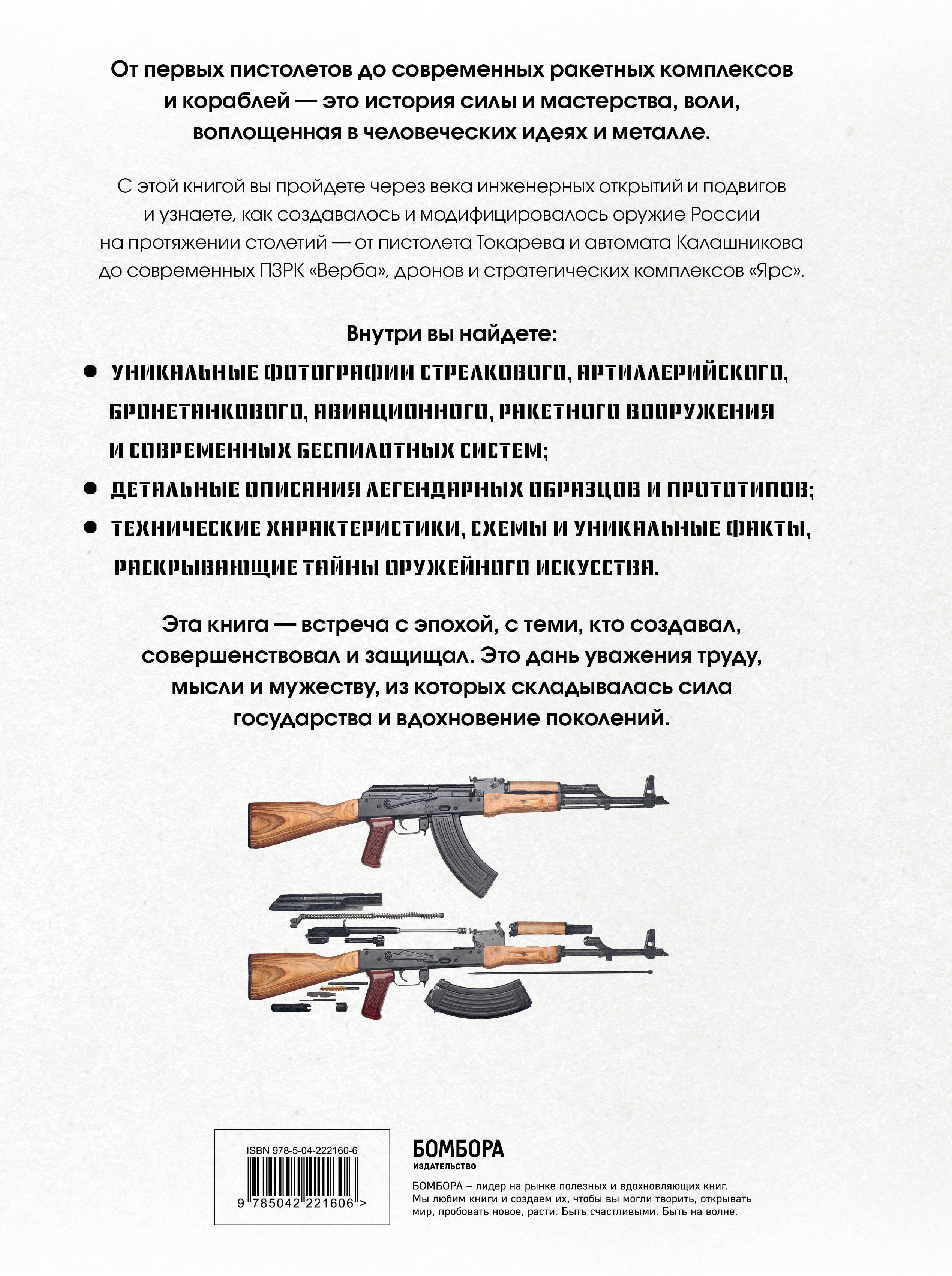 Оружие России. Большая энциклопедия. От первых пистолетов до беспилотников