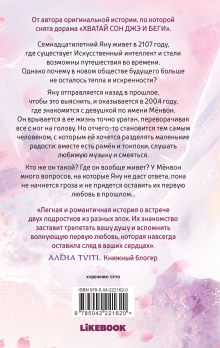 Обложка сзади Последняя первая любовь 21 века Ким Ппан