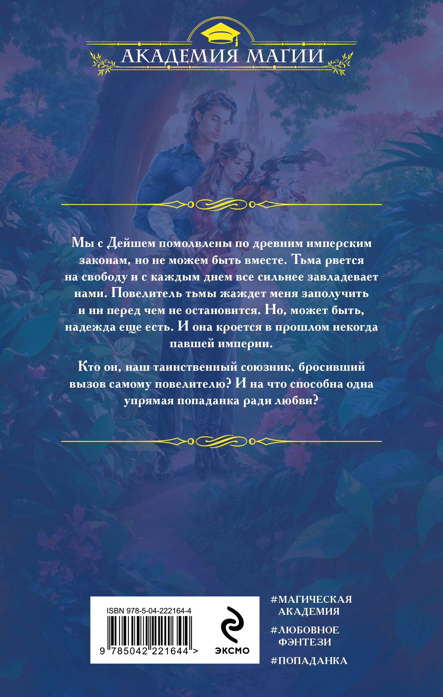 Пробуждающая тьму. Невеста