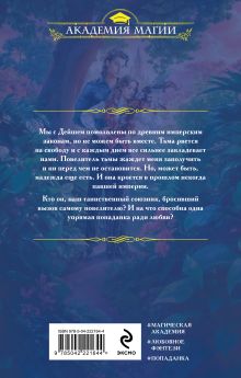 Обложка сзади Пробуждающая тьму. Невеста Мария Боталова