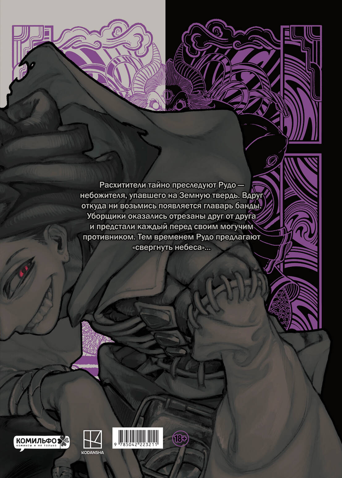 Gachiakuta. Крутые отбросы. Том 4