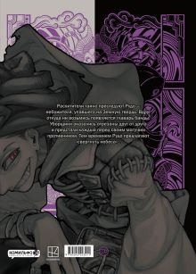 Обложка сзади Gachiakuta. Крутые отбросы. Том 4 Кэй Урана