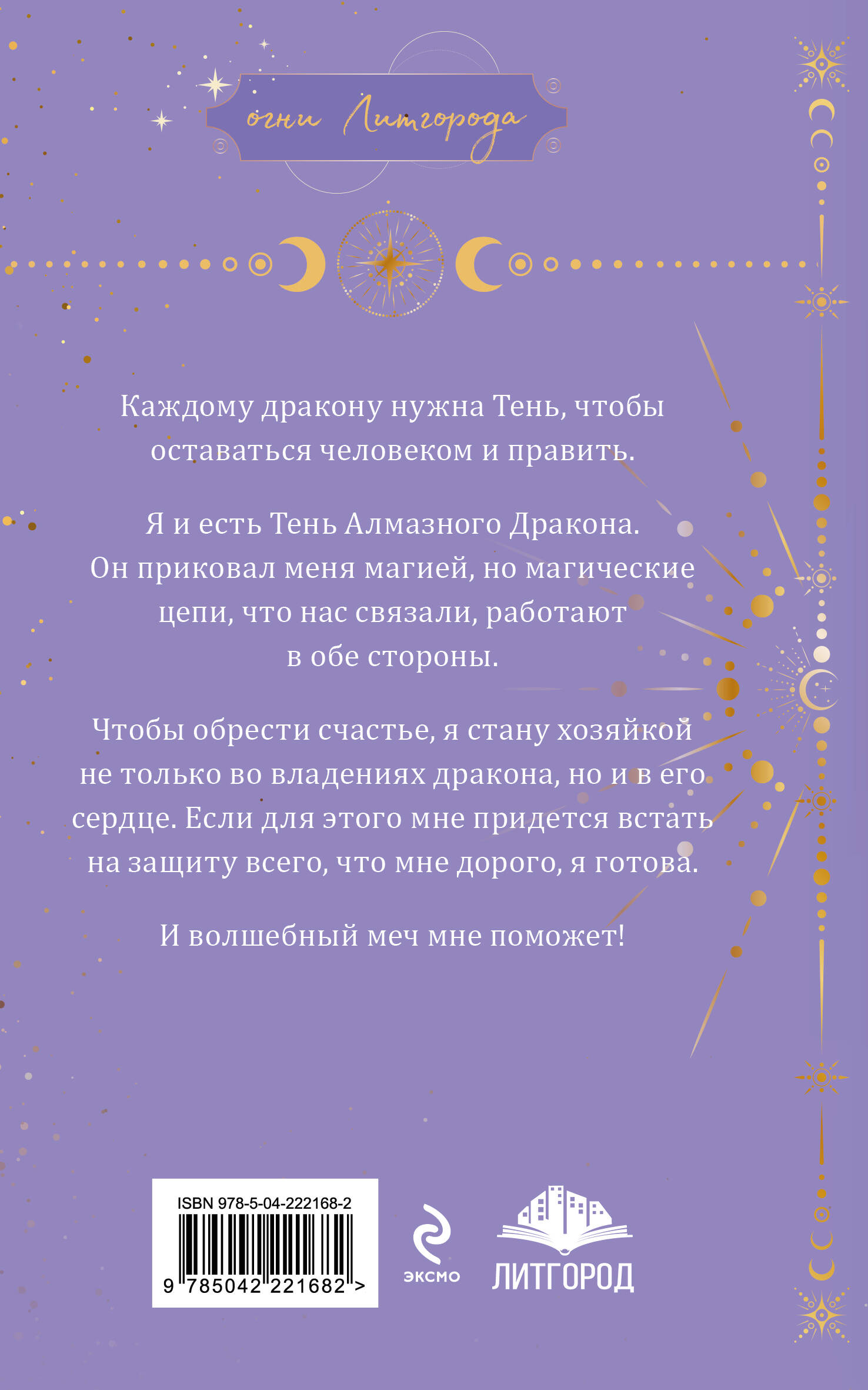 Тень дракона. Хозяйка