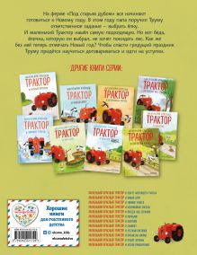 Обложка сзади Маленький красный Трактор и новогодняя елка (ил. Ф. Госсенса) Натали Квинтарт