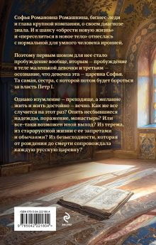 Обложка сзади Азъ есмь Софья. Сестра Галина Гончарова