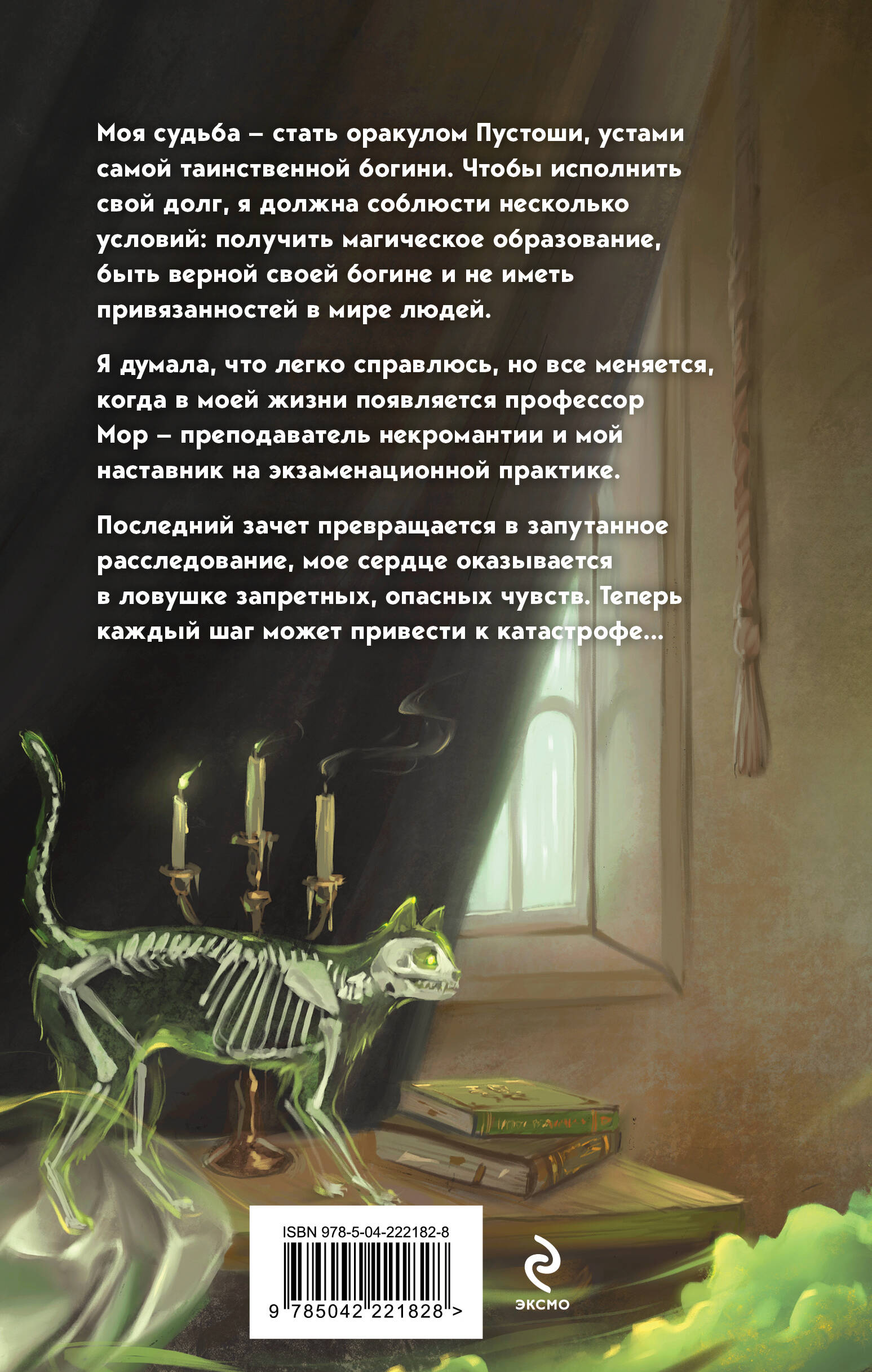 Культ пустоши