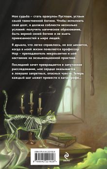 Обложка сзади Культ пустоши Таня Свон