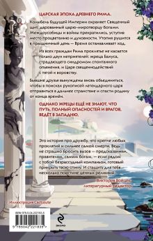 Обложка сзади Жрец со щитом - царь на щите Эра Думер