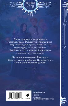 Обложка сзади Академический обмен Юлия Жукова