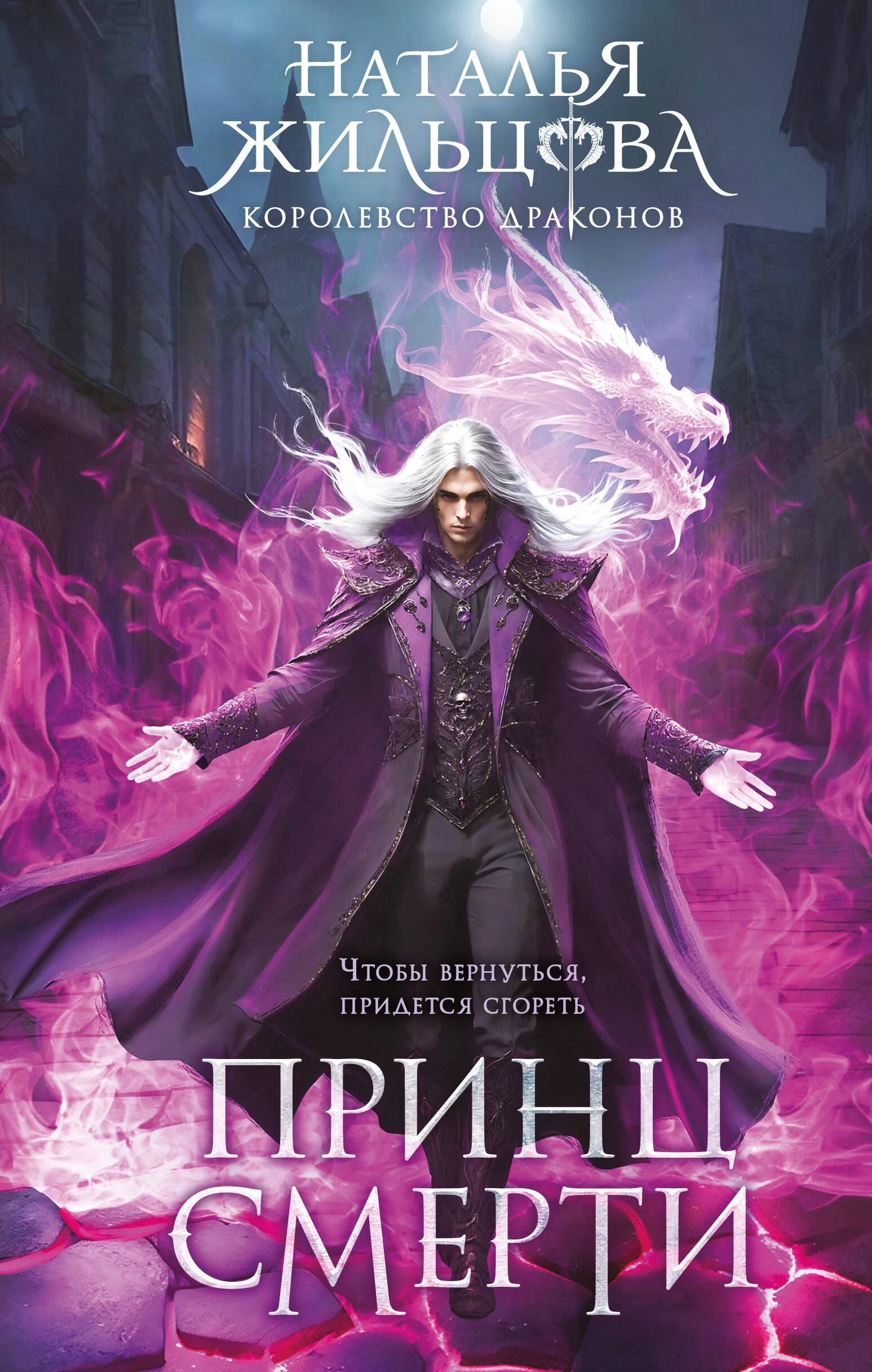 Принц смерти