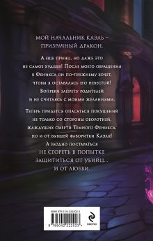 Обложка сзади Принц смерти Наталья Жильцова