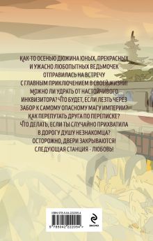 Обложка сзади Ведьмы и тыквы Анна Одувалова, Дарья Стааль, Кира Крааш, Ольга Пашнина, Паулан Саша, Марина Ефиминюк и др.