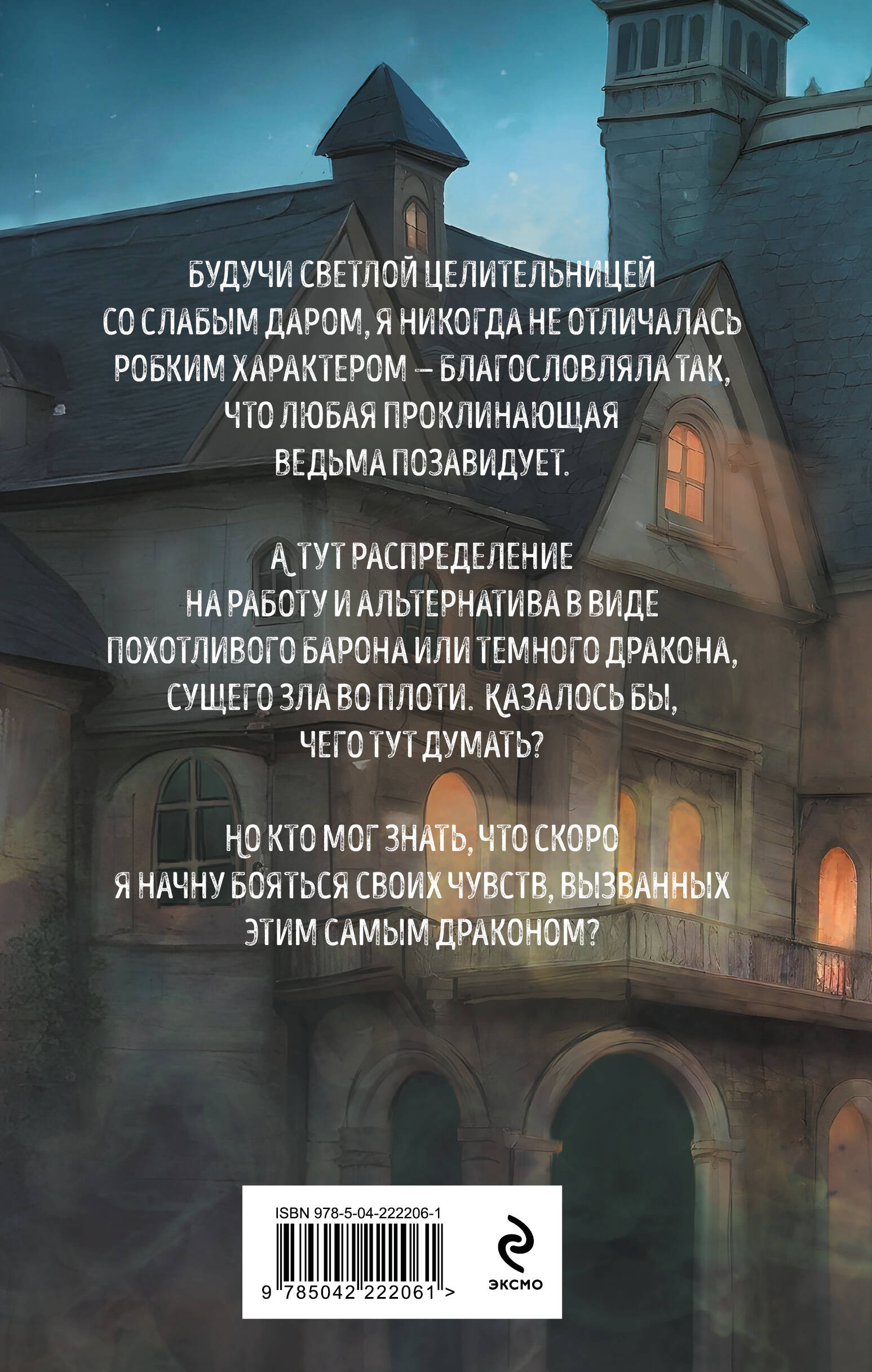 Светлая помощница темного дракона